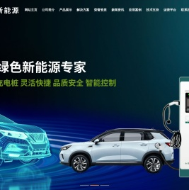 山东万辉充电桩新能源科技|新能源汽车充电桩|山东充电桩厂家|山东充电桩代生产厂家|济宁汽车充电桩厂家