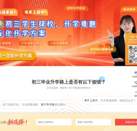初中升学多元化解决方案