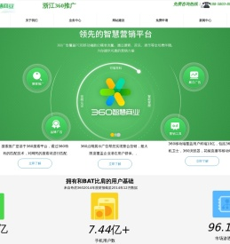 宁波360搜索推广绍兴360推广台州360推广舟山360推广公司营销服务中心|浙江360代理商