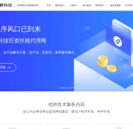 网站建设_APP开发_微信小程序开发_专注小程序开发运营一站式定制服务 - 优跨科技