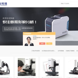 白光干涉仪-Sensofar共聚焦白光干涉仪-北京仪光科技有限公司