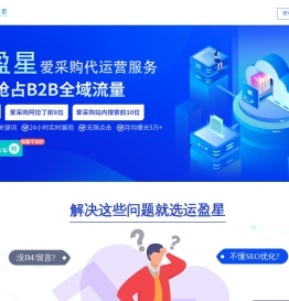 运盈星-爱采购店铺运营工具-爱采购排名提升软件-企信数通