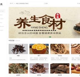 中医药库-打造全面的中医、中药知识库！