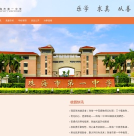 欢迎光临 珠海市第一中学 | 珠海市第一中学