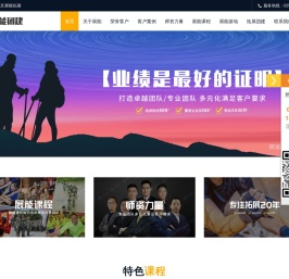 南京企业拓展训练领域标杆团队-展能拓展|南京拓展训练公司