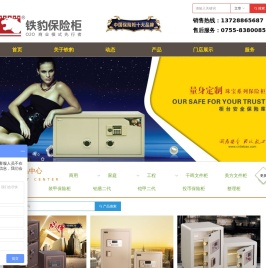 铁豹保险柜｜深圳保险柜｜深圳保险箱｜深圳文件柜｜深圳密集柜｜深圳保密柜