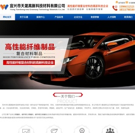 宜兴市天晟高新科技材料有限公司