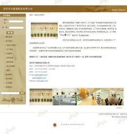 深圳市永嘉富鞋业有限公司