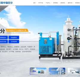 制氧机-制氮机-PSA制氮机厂家-无锡市中瑞空分设备有限公司