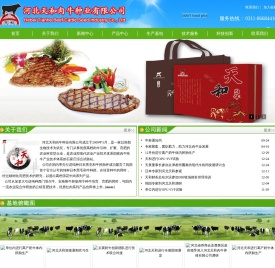 河北天和肉牛种业有限公司