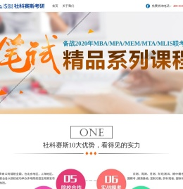 备战2023MBA笔试招生简章 - 【社科赛斯】-2023年工商管理硕士MBA报考条件/培训/考试科目/考试/学费