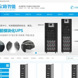 UPS电源厂家_不间断电源_EPS应急电源_蓄电池_机房精密空调_高低压配电柜_列头柜_模块化机房-江苏宝路智能科技有限公司