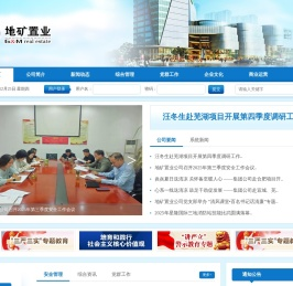 安徽省地矿置业有限责任公司