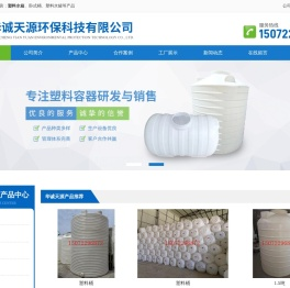 襄阳华诚天源环保科技有限公司