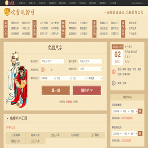 查八字_八字测算_八字查询_生肖运势_今日运势测算_吹雪运势网