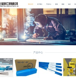 上海特焊工贸有限公司—-专业的进口焊接材料供应商及提供焊接解决方案