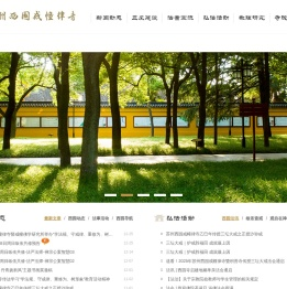 西园戒幢律寺 – 戒幢佛学研究所（佛学院）