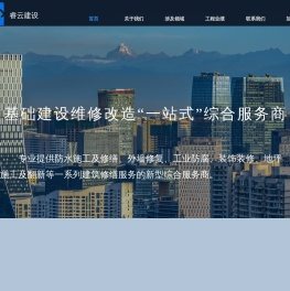 四川睿云建设工程有限公司 - 首页