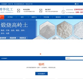 轻钙厂家_石家庄轻钙厂家_轻质碳酸钙厂家-河北博华化工科技有限公司