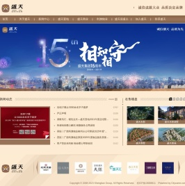 盛天集团-首页