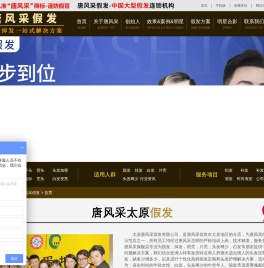 太原织发,太原补发,太原织发补发,太原假发,太原假发店-太原唐风采