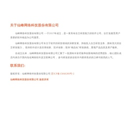 仙峰网络科技股份有限公司