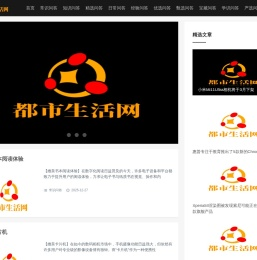 都市生活网