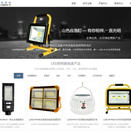 户外充电投光灯工地太阳能照明灯具生产厂家-中山市山色照明电器有限公司