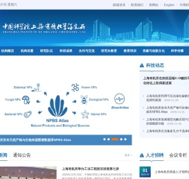 中国科学院上海有机化学研究所