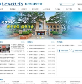 科技与研究生处