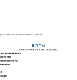 电加热镀锌炉-_热镀锌吹镀设备价格_封闭式酸洗房厂家_溧阳翰龙热镀锌设备制造有限公司