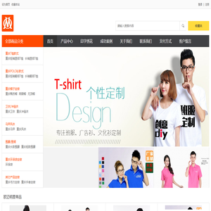 重庆T恤,体恤定做,t恤衫,印花,印字,圆领T恤,翻领T恤,广告衫定做,文化衫定做 - 重庆T恤定做公司欧迈服饰