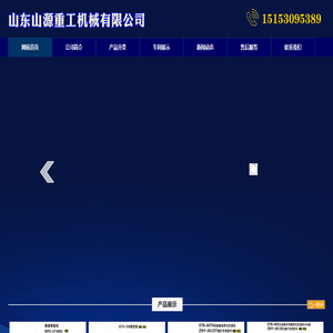 扒渣机-铣挖机-电动挖掘机-煤矿用液压挖掘机-运输车-地下自卸车-山东山源重工机械有限公司