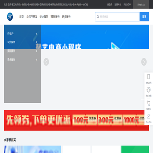 馨艺电商设计-微信小程序|微信小程序工具|微信小程序开发|微信百度支付宝抖音小程序多端合一|0门槛