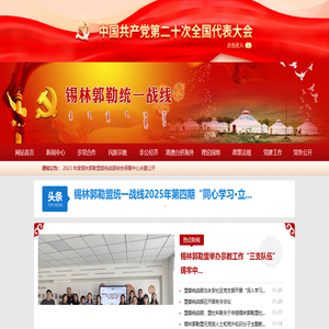 锡林郭勒统一战线-首页