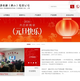 佑华制药(乐山)有限公司