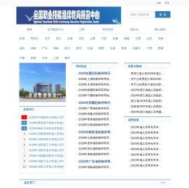首页_全国职业技能报名中心