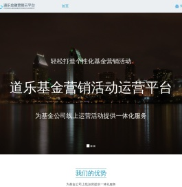 道乐科技运营平台