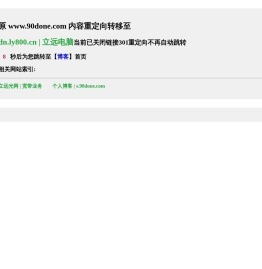 原网站全站内容转移至新域名