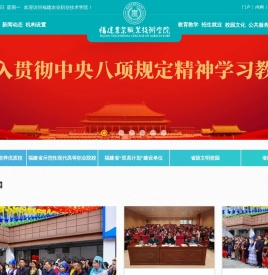 福建农业职业技术学院