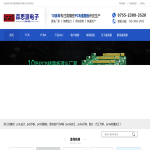 PCB-pcb板-PCB线路板,pcba 电路板,定制加工厂家[森思源]