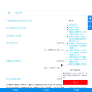 办报名中医针灸按摩师证艾灸灸疗师证费用多少钱去哪里考证怎么报考-湖湘杏林