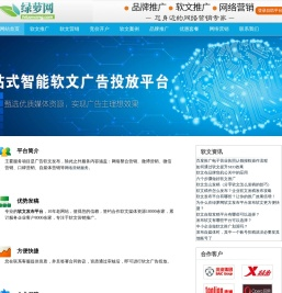 绿萝网络_专业软文推广发布代发平台✅