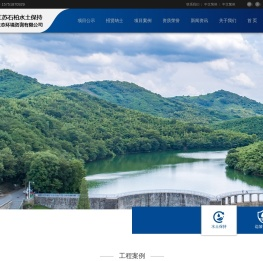 江苏石柏水土保持生态环境咨询有限公司