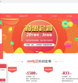 山东中呼信息科技有限公司_400电话,400电话办理,400电话业务,400号码申请,申请400电话,联通400电话