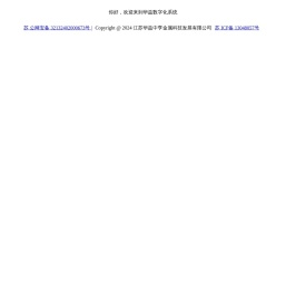 华益数字化系统