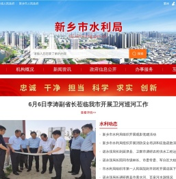 新乡市水利局