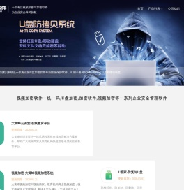 视频加密软件一机一码_U盘加密_视频加密_加密软件-超时代软件官网