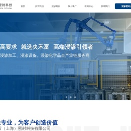 央禾富_浸渗厂家_浸渗加工\\u0026amp;浸渗设备\\u0026amp;浸渗化学品_壳体浸渗密封处理