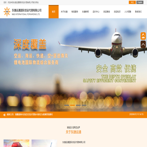 深圳市东捷运通国际货运代理有限公司